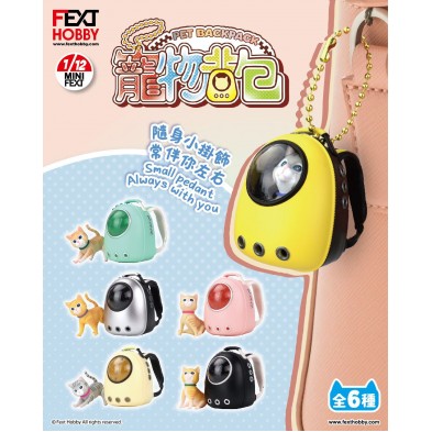 盲盒 FEXT-HOBBY 寵物背包 (原盒6pcs)